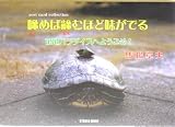 〓(か)めば〓(か)むほど味がでる (post card collection) 〓(か)めば〓(か)むほど味がでる (post card collection)