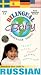Bilingual Baby, RUSSIAN, Vol 6