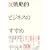 ���헪�I�r�W�l�X�̂�����