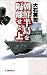 朝鮮半島を隔離せよ〈上〉 (C・NOVELS)