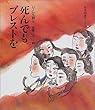 死んでもブレストを (子ども平和図書館)