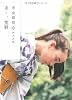 あゝ、荒野 (角川文庫)