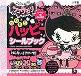 フコウモリもりもりハッピーシールブック (まるごとシールブック)-