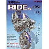 東本昌平RIDE 47―バイクに乗り続けることを誇りに思う (Motor Magazine Mook)