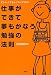 仕事ができて夢もかなう勉強の法則