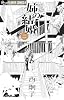 姉の結婚 2 (フラワーコミックス)