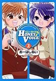 Honey Voice 2 (バンブー・コミックス)