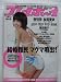 週刊プレイボーイNo.4 2009(H21)年1/26号