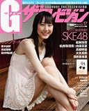Ｇ（グラビア）ザテレビジョン　ｖｏｌ．１７  カドカワムック (カドカワムック 354 月刊ザテレビジョン別冊)