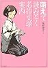 萌えで読みとく名作文学案内
