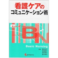 �Ō�P�A�̃R�~���j�P�[�V�����p (BN BOOKS)