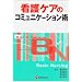 �Ō�P�A�̃R�~���j�P�[�V�����p (BN BOOKS)