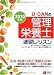 2010年版U-CANの管理栄養士速習レッスン