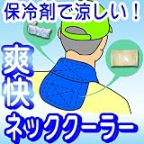 クールバンダナ! ネッククーラー 【冷か朗】