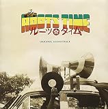 ルーツ・タイム オリジナル・サウンドトラック