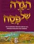 Artscroll Youth Haggadah (Artscroll (Mesorah Series))