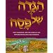 Artscroll Youth Haggadah (Artscroll (Mesorah Series))