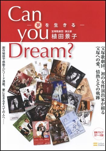 Can you Dream? 夢を生きる