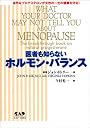 医者も知らないホルモン・バランス―自然なプロゲステロンが女性の一生の健康を守る!