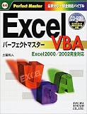 ExcelVBAパーフェクトマスター