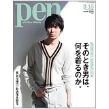 Pen (ペン) 2012年 3/15号 [雑誌]