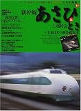 新幹線あさひ&上越特急とき+JR東日本の新幹線電車 (イカロ…
