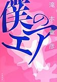 書評 僕のエア by gurgur717