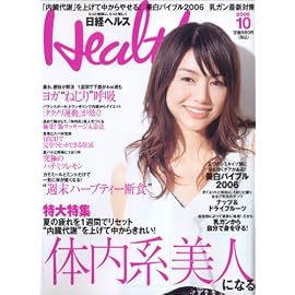 日経 Health (ヘルス) 2006年 10月号 [雑誌]