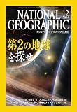 『NATIONAL GEOGRAPHIC (ナショナル ジオグラフィック) 日本版 2004年 12月号』の写真