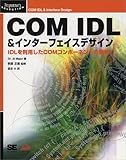 COM IDL&インターフェイスデザイン (Programmer’s SELECTION)