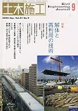 土木施工 2006年 09月号 [雑誌]