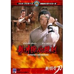 新･片腕必殺剣