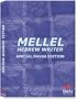 Mellel Hebrew Writer