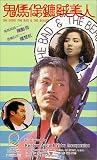 "The Good, the Bad, and the Beauty " [VHS]