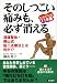 むち打ち症119番 そのしつこい痛みも、必ず消える ―消痛整体・横山式筋二点療法とは何か!?