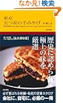 東京 五つ星の手みやげ
