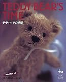 テディベアの時間