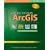 Getting to Know ArcGIS Desktop: Basics of ArcView, ArcEditor, and ArcInfo (Getting to Know (ESRI Press))