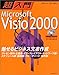 Microsoft Visio 2000 (GNXibWbN\V[Y)