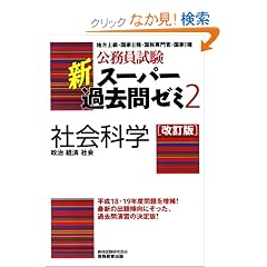 ���������� �V�X�[�p�[�ߋ���[�~2 �Љ�Ȋw[������]�ꐭ���E�o�ρE�Љ� (����������)