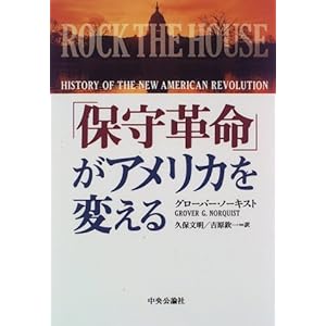 Rock the House: History of the New American Revolution = 