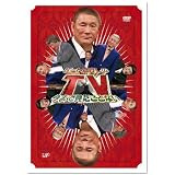 ビートたけしの今まで見たことないTV [DVD]