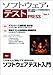 ソフトウェア・テスト PRESS Vol.1 (PRESSシリーズ)