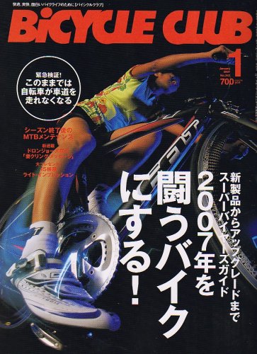 BiCYCLE CLUB (�o�C�V�N�� �N���u) 2007�N 01���� [�G��]