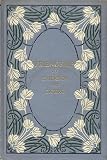 Friendship By Emerson and Cicero (Friendship: Two Essays on Friendship)