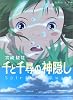 千と千尋の神隠し―Spirited away (ロマンアルバム)