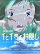 ��Ɛ�q�̐_�B���\Spirited away (���}���A���o��)