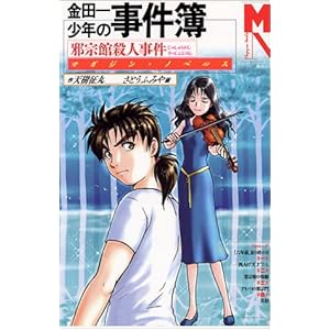 ���c�ꏭ�N�̎�����@�׏@�َE�l����   �}�K�W���m�x���X