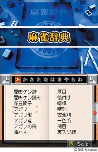 役満DS