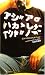 アジアのいかしたTシャツ